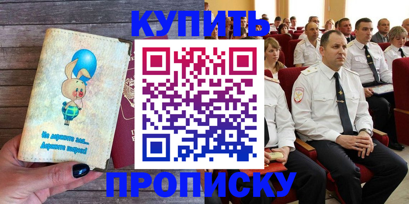 прописка законно в Октябрьском